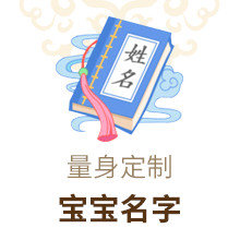 宝宝起名